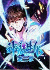 恶魔奶爸